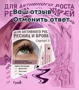 Эмульсия для роста ресниц кольцово отзывы