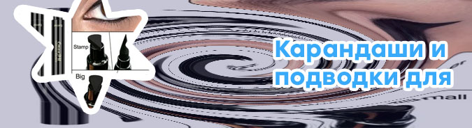 Где можно купить подводку