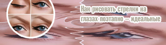 Идеальные стрелки подводкой