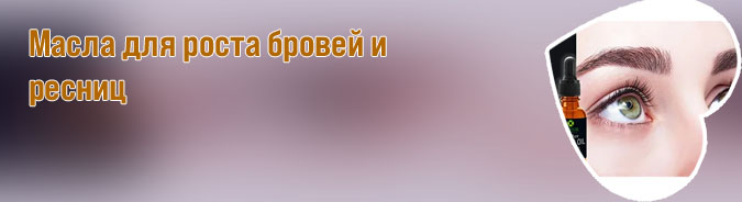 Как наносить масло на ресницы для роста
