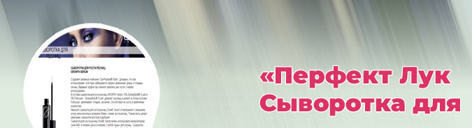 Как пользоваться сывороткой для ресниц