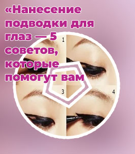 Как правильно пользоваться подводкой