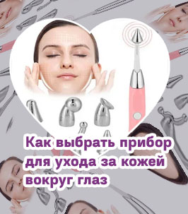 Как выбрать массажер для лица от морщин