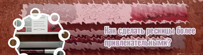 Какие витамины пропить для роста ресниц