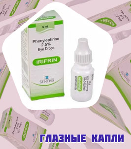 Капли для глаз 2