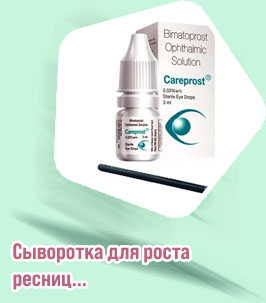 Капли для глаз для роста ресниц