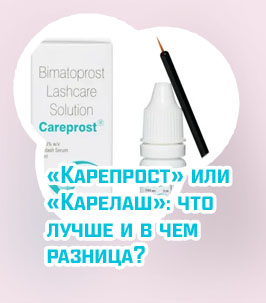 Карепрост заказать