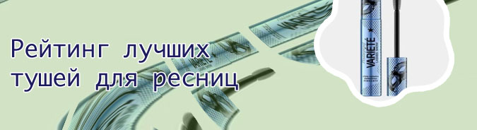Хорошая водостойкая тушь