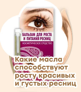 Хорошие витамины для роста ресниц