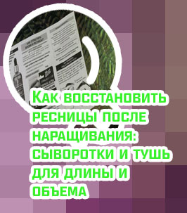 Хорс форс для ресниц активатор роста