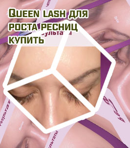Лаш фактор для роста ресниц купить