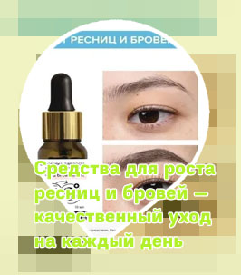 Lavant масло для роста ресниц и бровей