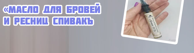 Масло для бровей и ресниц жожоба спивакъ
