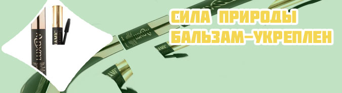 Масло для ресниц белита