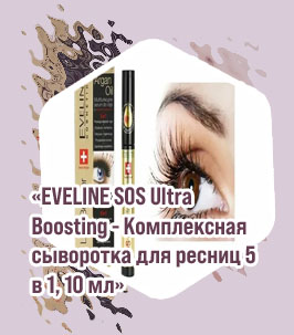 Масло для роста ресниц эвелин