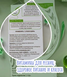 Масло е для роста ресниц