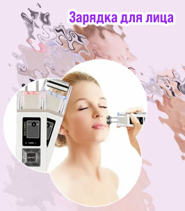 Массажер для лица с микротоками