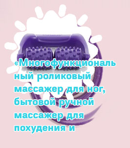 Массажер для ног ручной роликовый