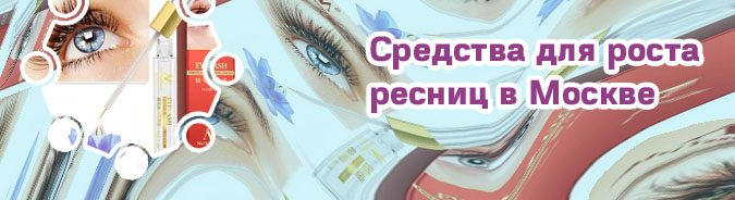 Набор для роста ресниц