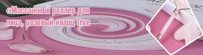 Розовый роллер для лица