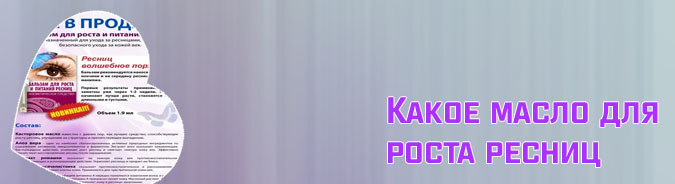 Средство для питания ресниц