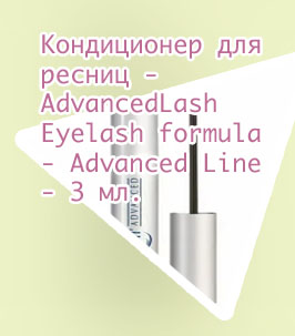 Средство для роста ресниц адвансед