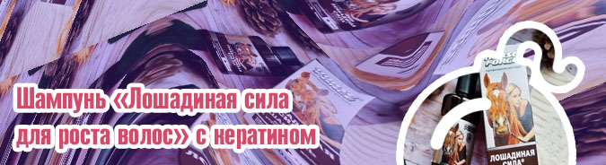 Средство для роста ресниц лошадиная сила отзывы
