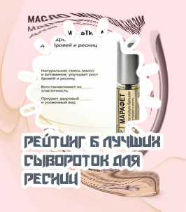 Средство для роста ресниц рейтинг лучших