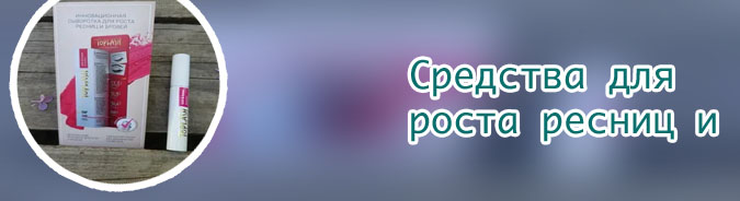 Сыворотка для роста ресниц и бровей toplash