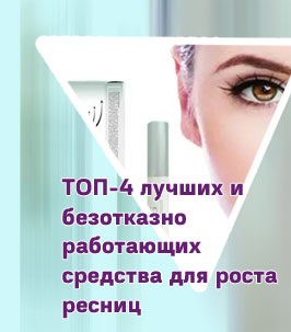 Топ средств для ресниц