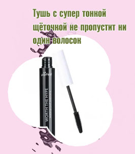 Тушь с тонкой кисточкой