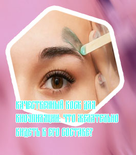 Виды воска для бровей