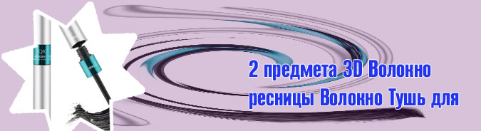 Волокна для ресниц