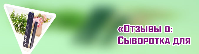 X lash для роста ресниц отзывы