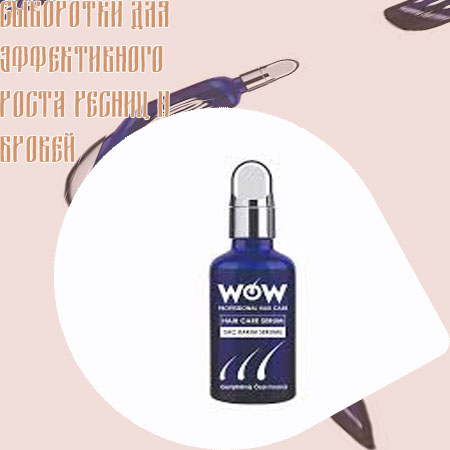 Сыворотка для роста ресниц гормональная